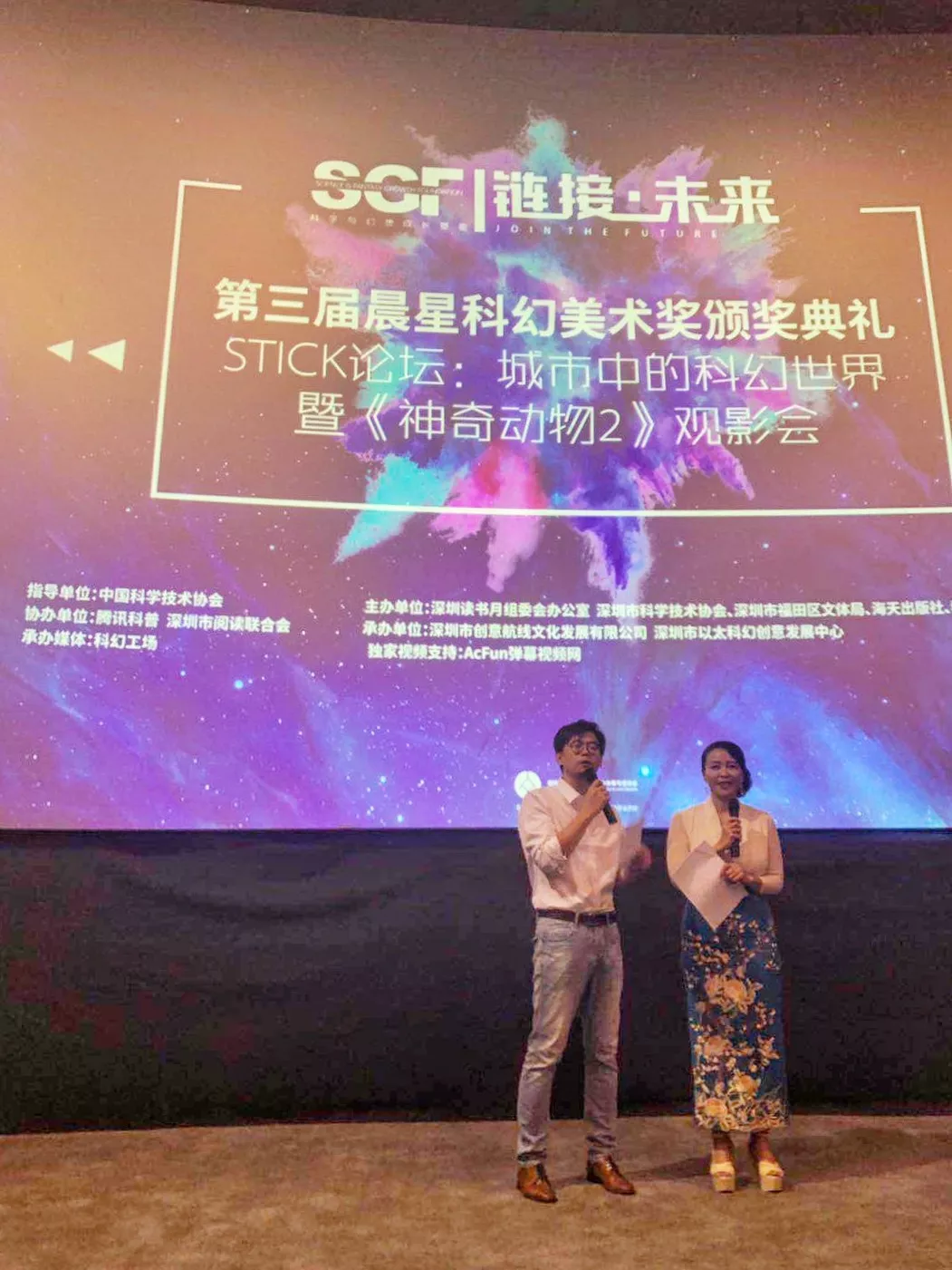 第三届晨星科幻美术奖颁奖盛典!