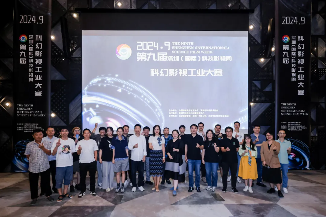 深圳科幻影视工业大赛圆满落幕，点燃科幻之城新引擎