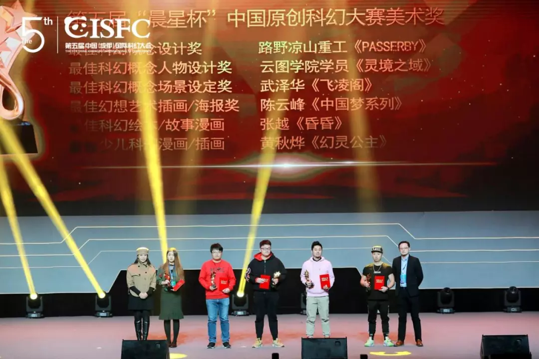 第四届晨星杯科幻美术奖颁发
