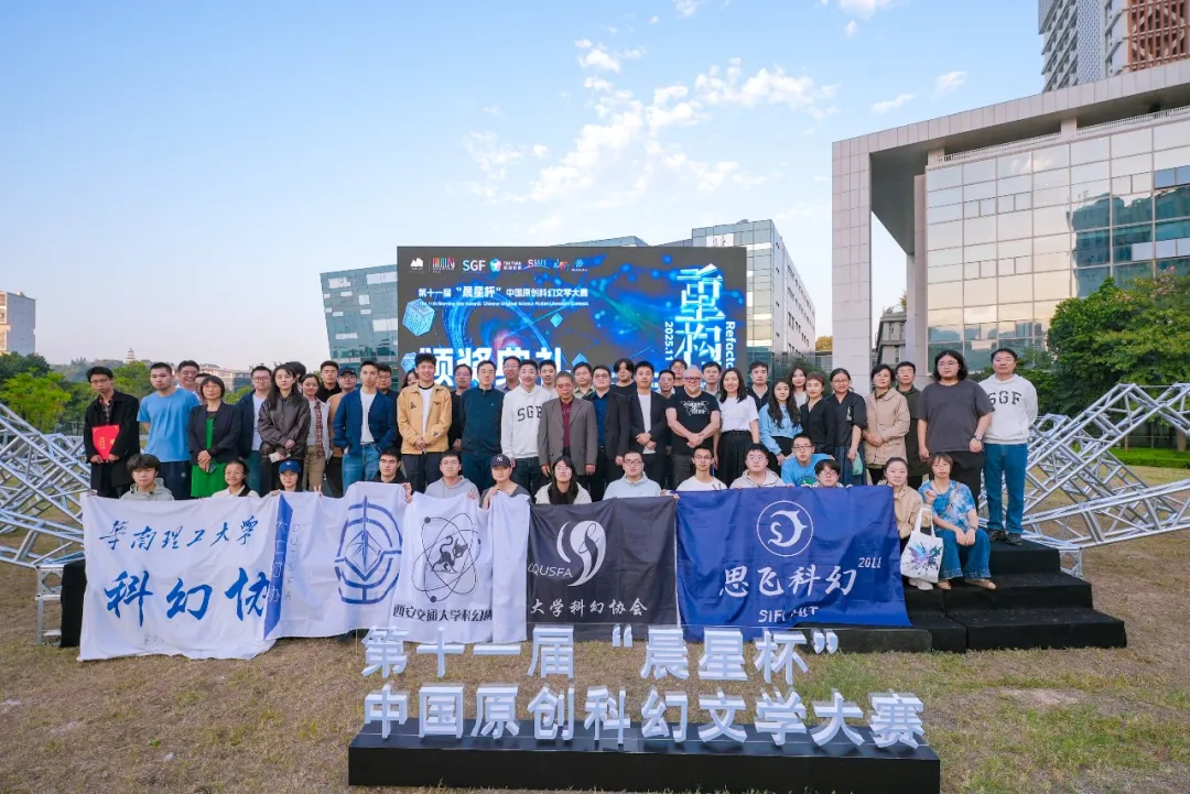 晨星闪耀大学城，科幻“重构”新未来